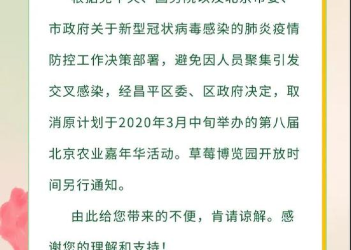2020年北京疫情解除时间，2020北京疫情什么时候解除
