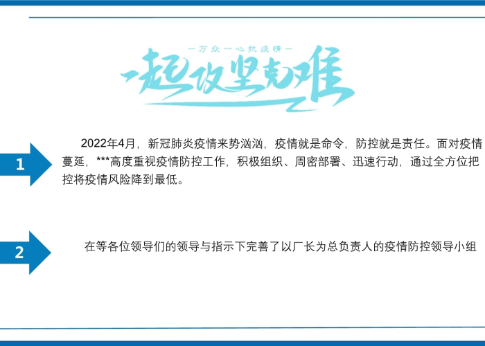 2023年疫情全面解封工作总结，疫情解封后的防控工作