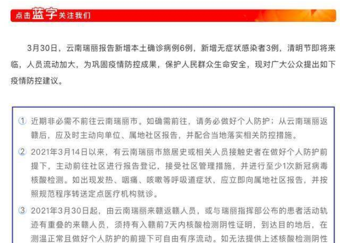 瑞丽疫情多久能控制住，云南瑞丽疫情花了多少天清零