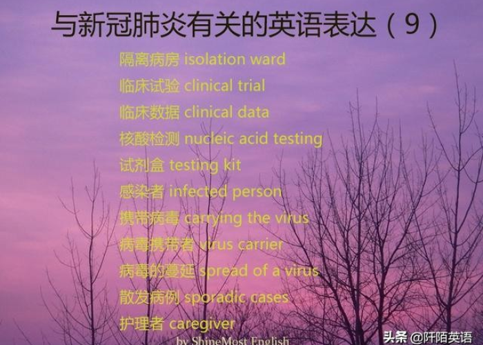 新冠肺炎疫情即将结束，新冠肺炎疫情即将结束英语