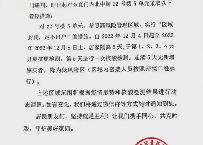 2021北京疫情什么时候解封，北京疫情何时解封