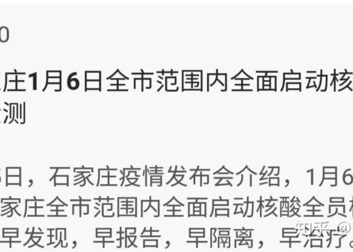 石家庄疫情结束了吗现在，石家庄疫情现在怎样了