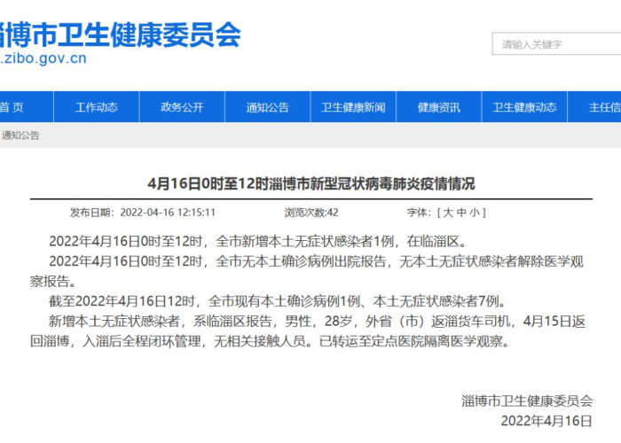 淄博疫情实时动态，淄博疫情最新通报