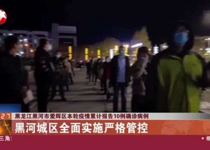 黑河疫情时间线，黑河疫情开始时间