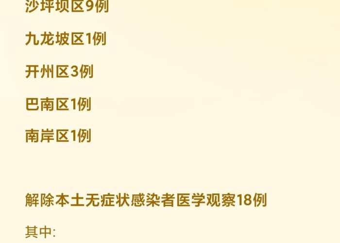 重庆疫情好久解除，重庆疫情啥时候结束