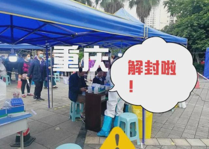 重庆疫情好久解除，重庆疫情啥时候结束