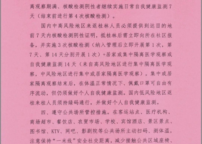 疫情什么时候开始防控，疫情何时开始