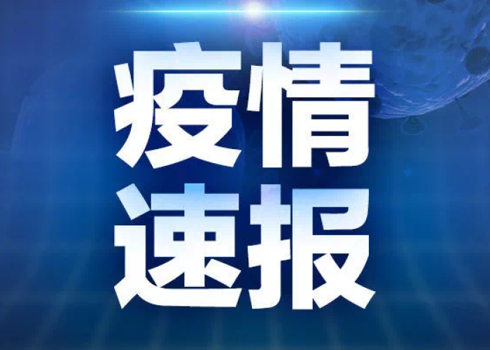 北京疫情从啥时候开始的，2021北京疫情从什么时候开始的