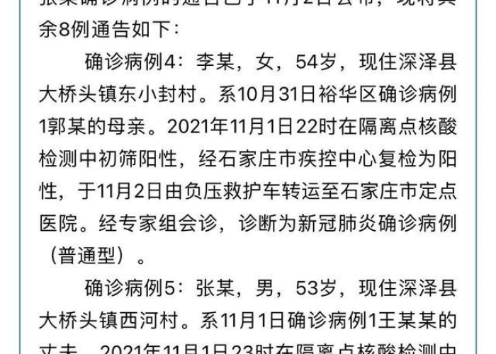 疫情最新数据消息中国，疫情最新通告中国