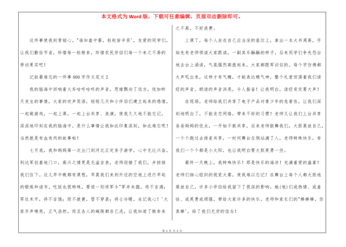 疫情记难忘的事作文800字，记疫情中难忘的一件事作文