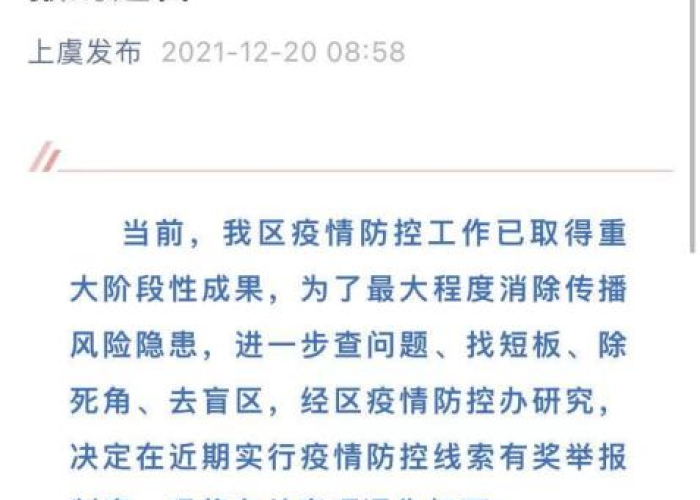 上虞疫情防控通知电话，上虞疫情防控咨询电话