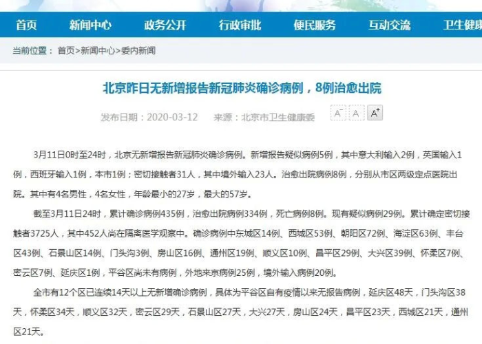 北京疫情什么时候解封的最新消息，北京疫情什么时候解封?