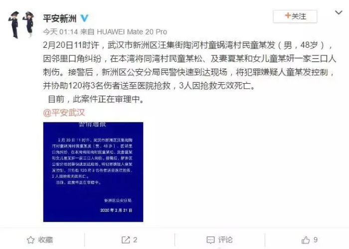 疫情武汉一家三口遭灭门，湖北武汉一家三口被杀