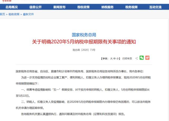 疫情期间2020年纳税申报，疫情期间2020年纳税申报流程