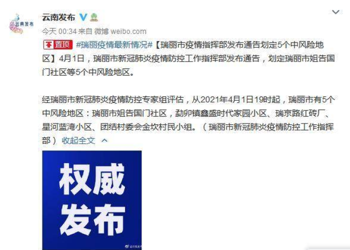 瑞丽疫情姐告，瑞丽疫情谣言