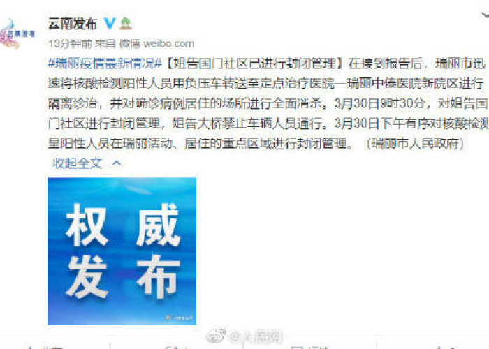 瑞丽疫情姐告，瑞丽疫情谣言
