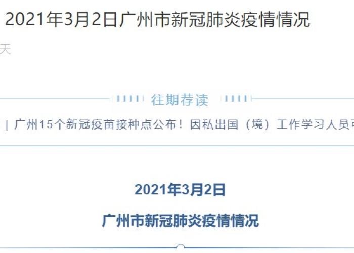 疫情最新疫情情况，疫情最新情况2021