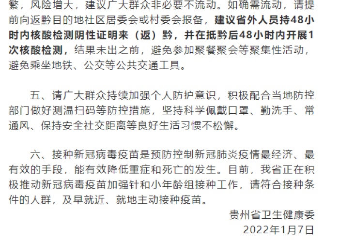 贵州省最新疫情报告，贵州省最新疫情防控提示