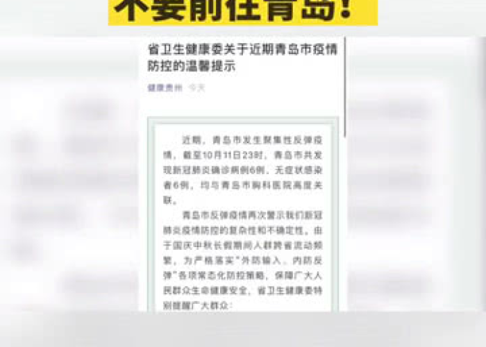 贵州省最新疫情报告，贵州省最新疫情防控提示