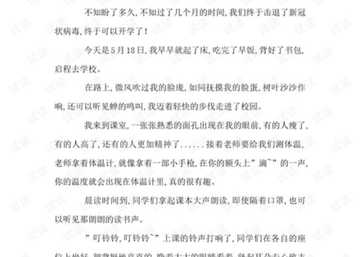 疫情期间我的家教故事怎么写，疫情期间的家庭感人故事作文600字