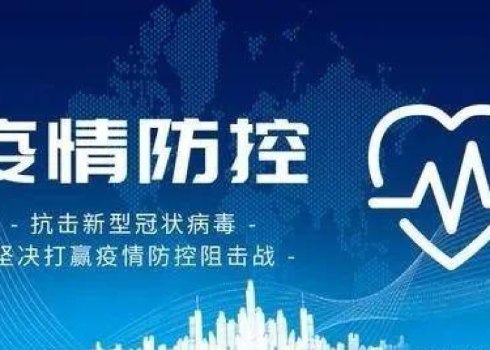新冠疫情防控一线是指，疫情防控第一线是指