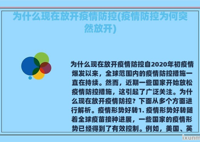 疫情啥时候能放开，疫情什么时候能放开
